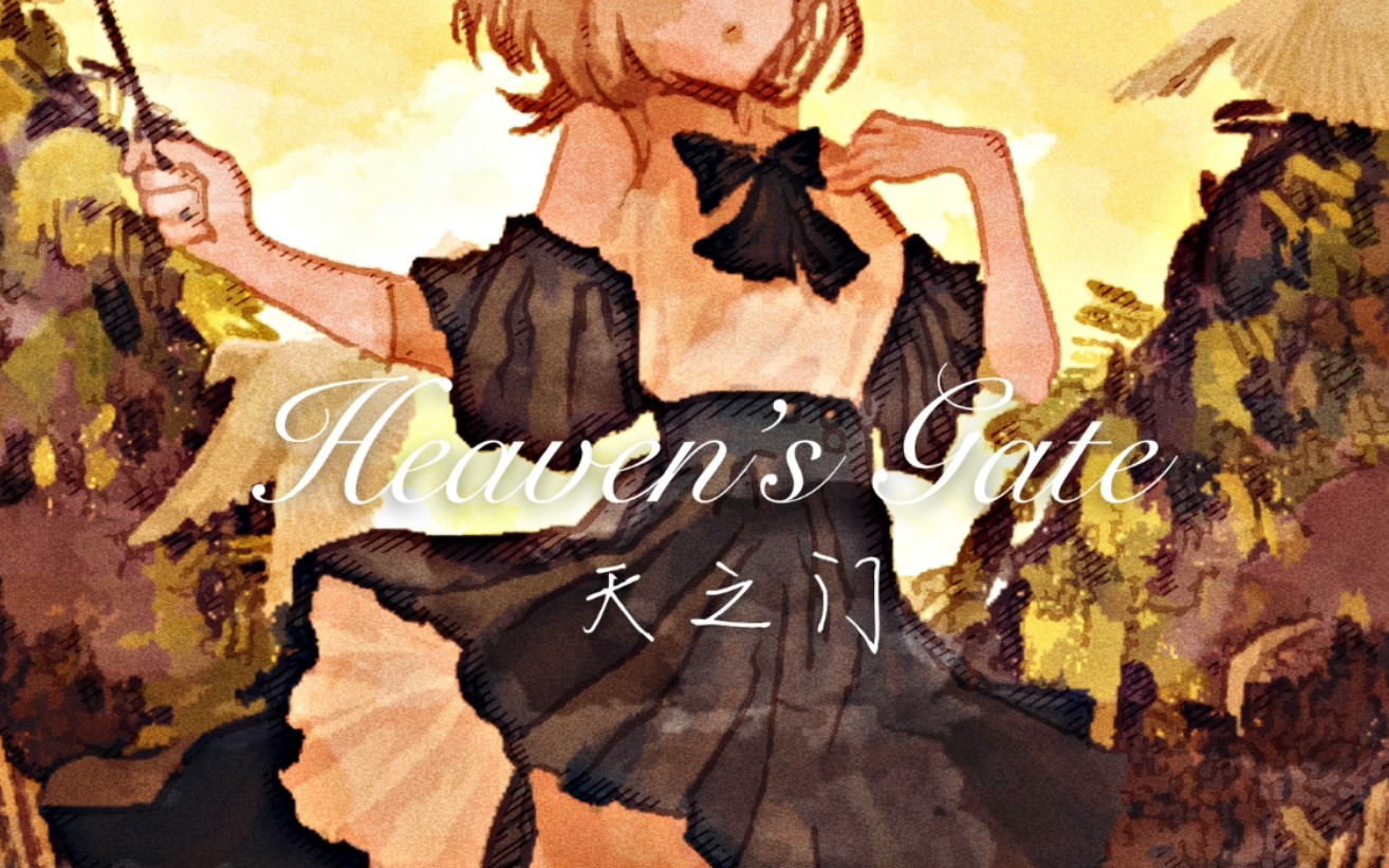 [图]【原创】HEaVen'S GatE 天之门