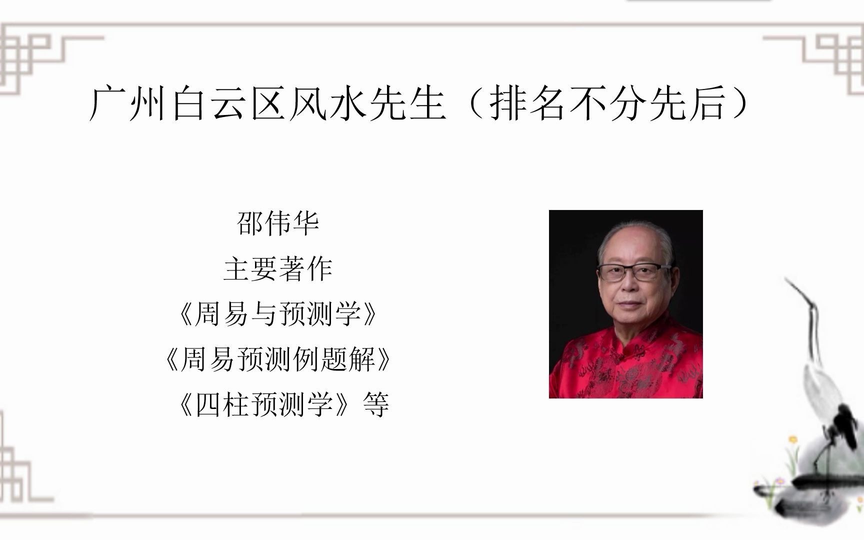 广州有名风水师,白云区风水先生榜单,中国风水堪舆师名单哔哩哔哩bilibili