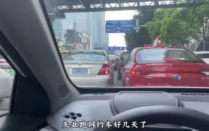 Video herunterladen: 失业跑网约车半个月，我还是决定不干了