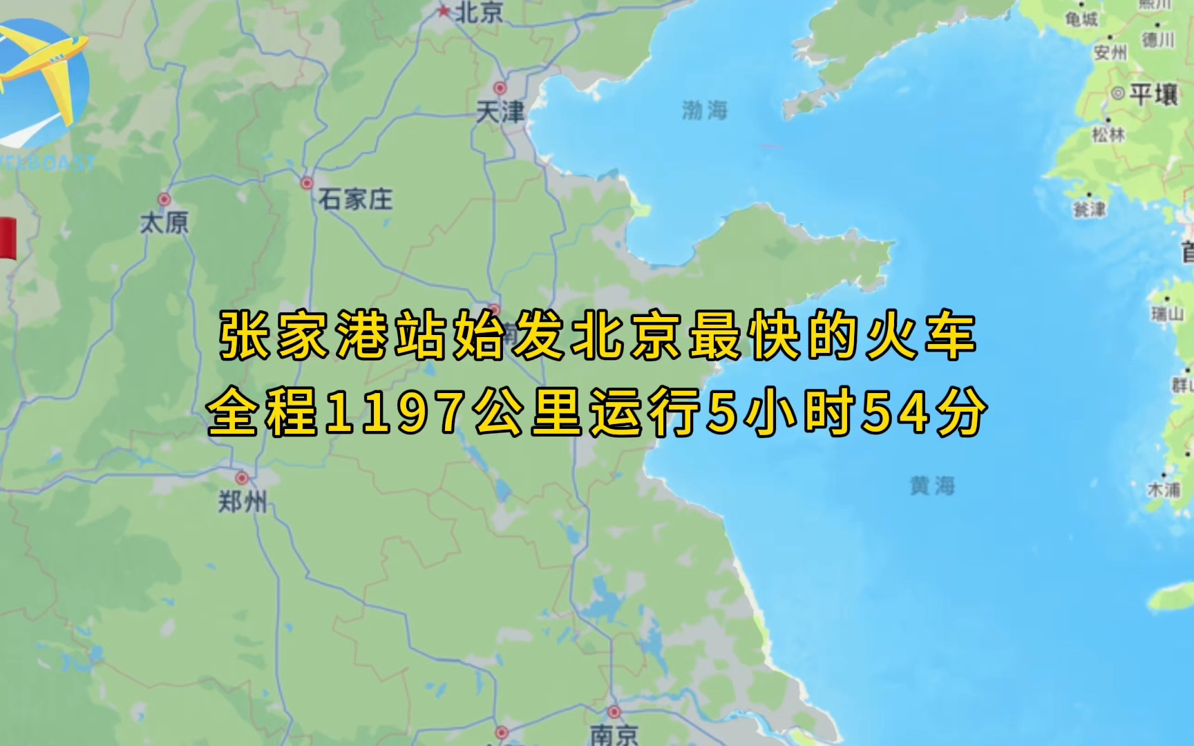 G888次是张家港站始发北京最快的火车全程1197公里运行5小时54分哔哩哔哩bilibili