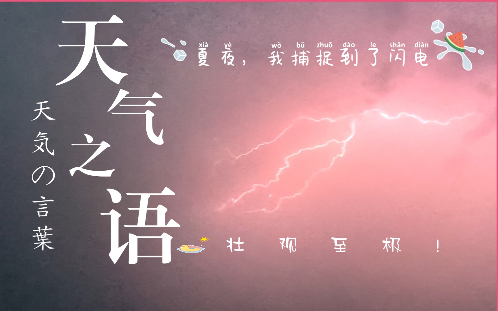 [图]追风少年，与闪电⚡共享夏夜