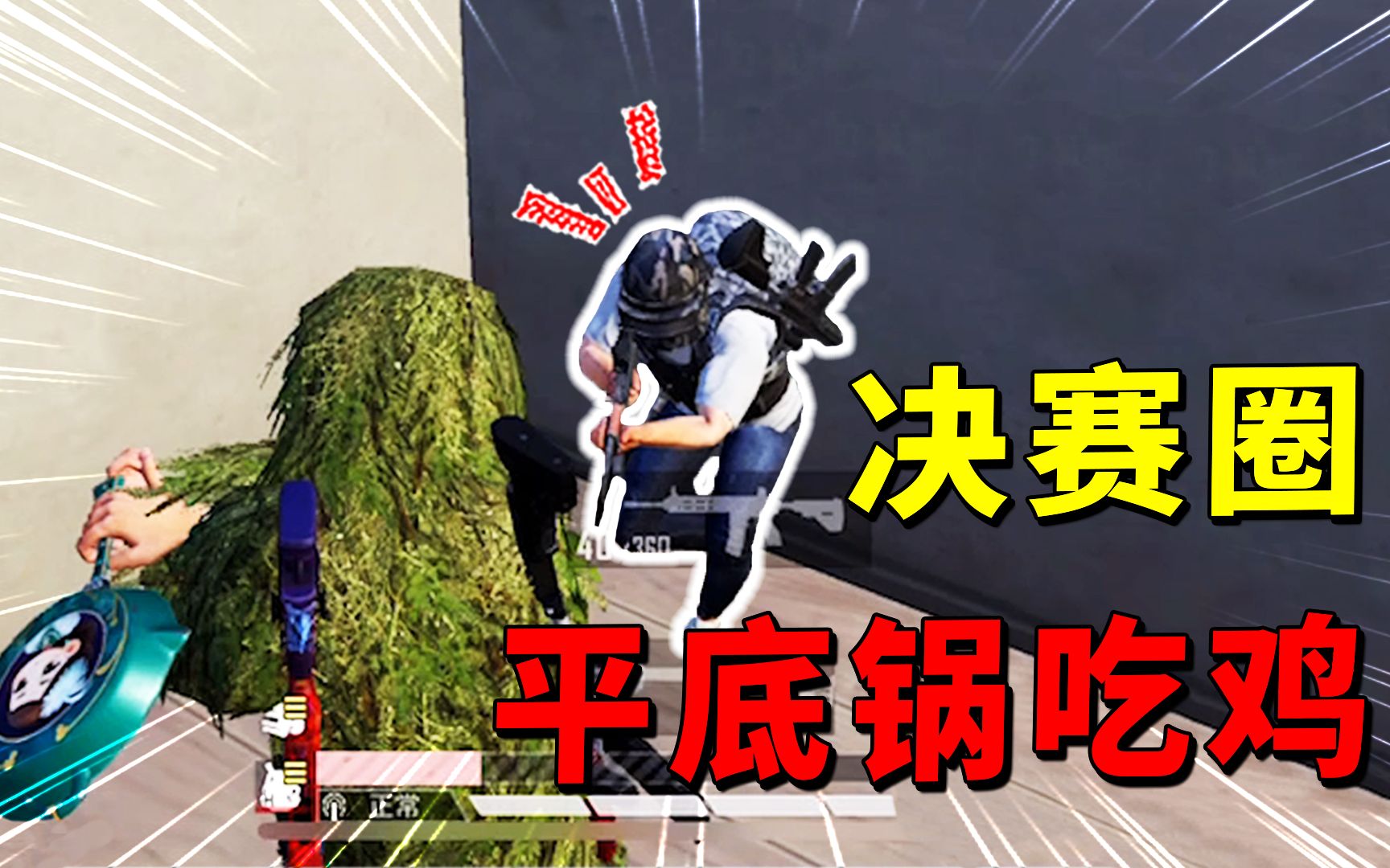 挑战用平底锅吃鸡!如果成功,熊孩子就会大喊"老橙子最帅"!_和平精英