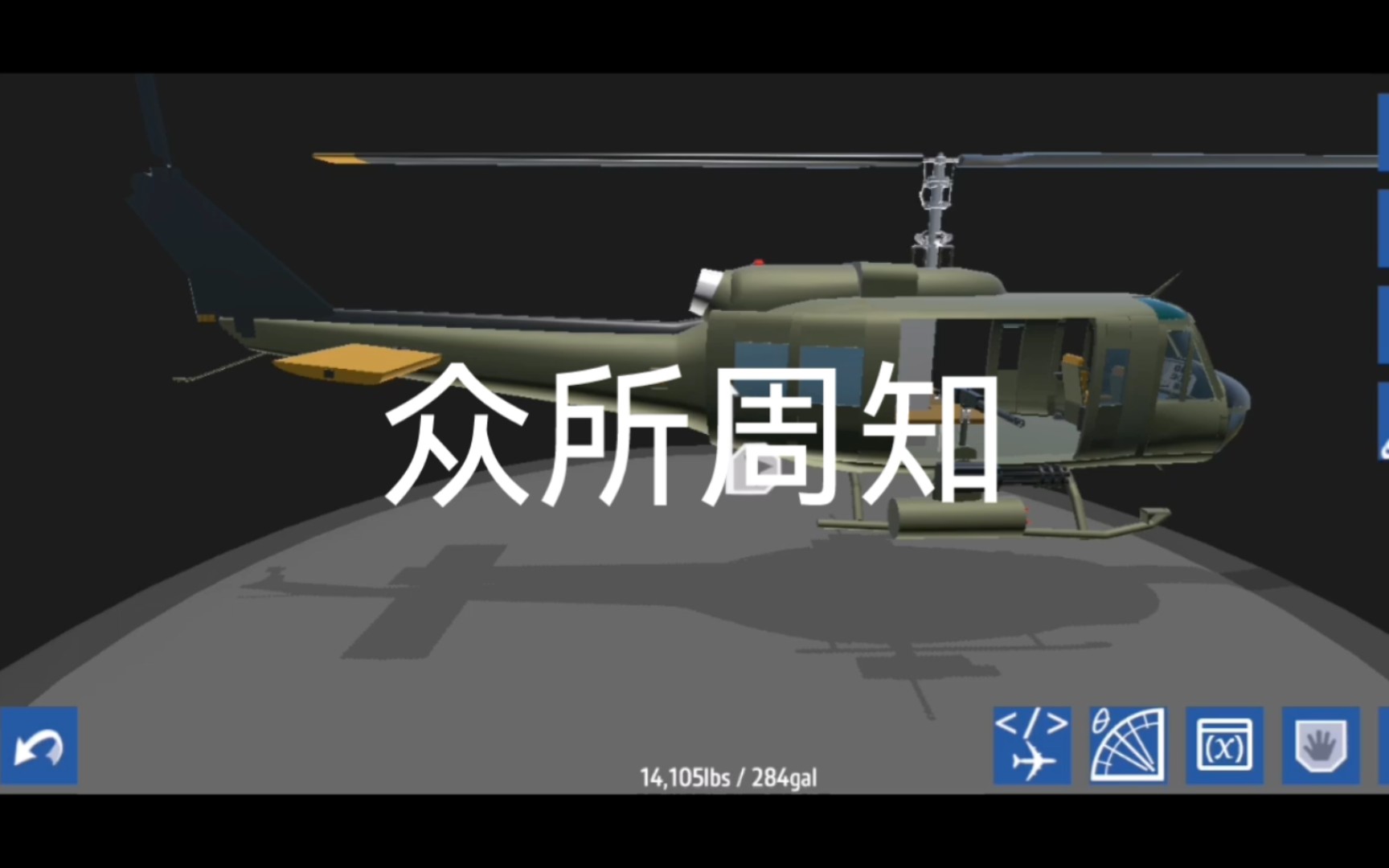 如何平稳的操作直升机起飞并降落?简单飞机演示