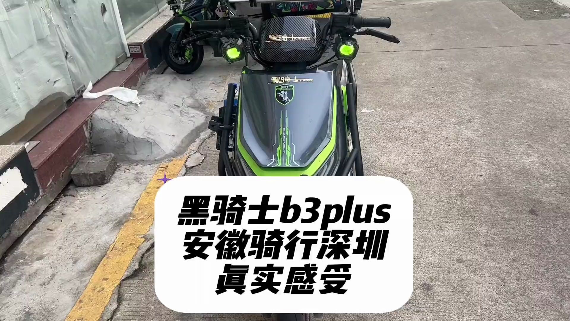 黑骑士b3plus安徽骑行深圳真实感受,黑骑士b3重新定义外卖车