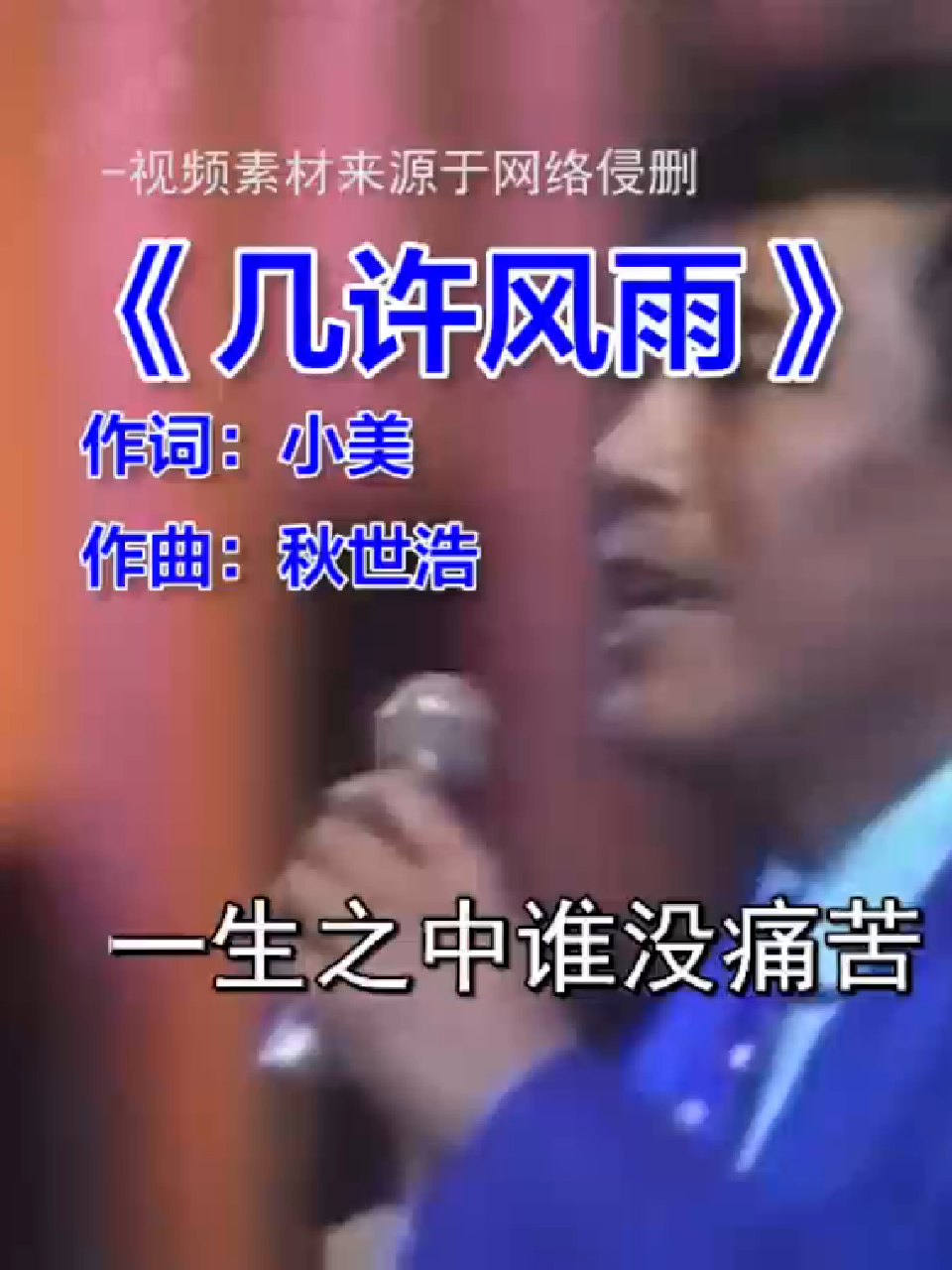 罗文这首《几许风雨》真是太经典了,满满的正能量励志歌曲!