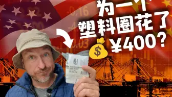 不是中国在抢你钱，是美国公司 💸