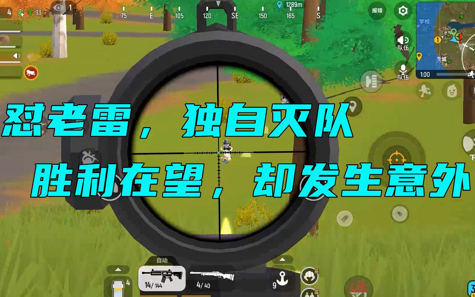 卡密:怼老雷,独自灭队,却发生意外,求卡密心理阴影_哔哩哔哩 (゜-゜)