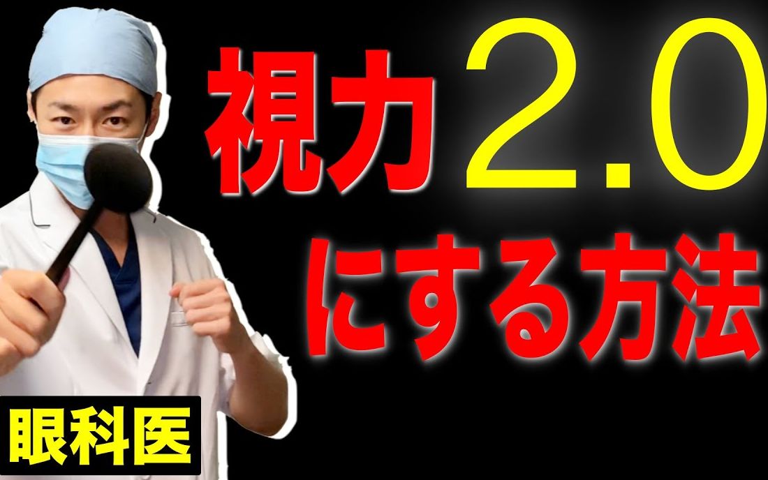 【自制中字】眼科医生教你急速提升视力【视力恢复训练】 目の悩みスッキリTV / 眼科医监修哔哩哔哩bilibili