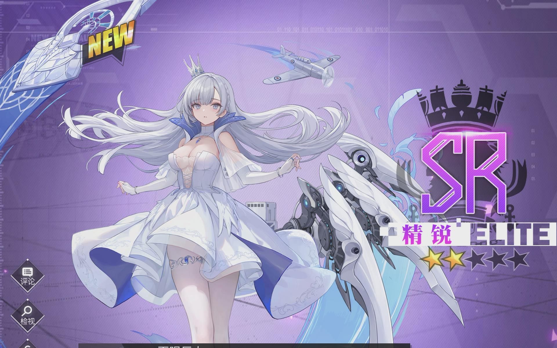 百眼巨人来啦!——《碧蓝航线》大建