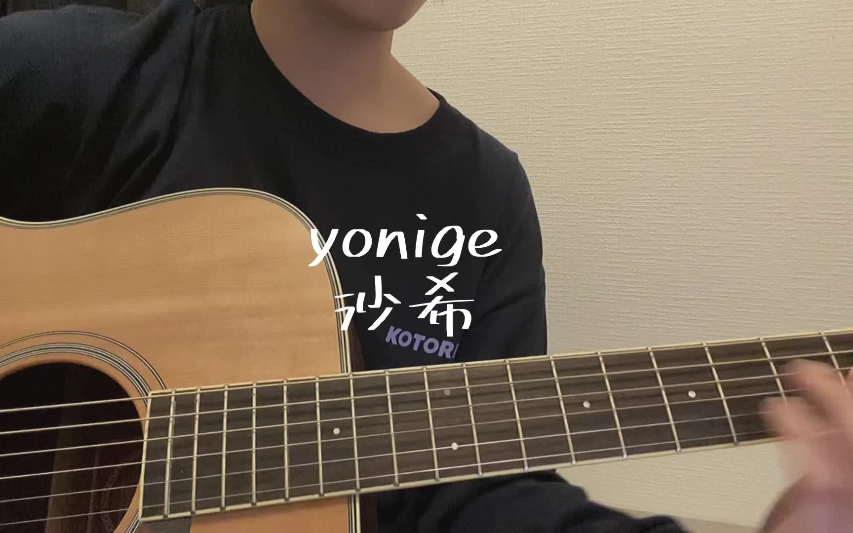 yonige/沙希哔哩哔哩bilibili