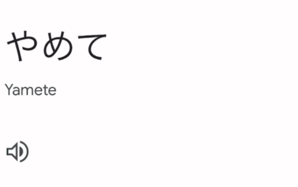 每日学习一个日本单词:亚麻跌哔哩哔哩bilibili