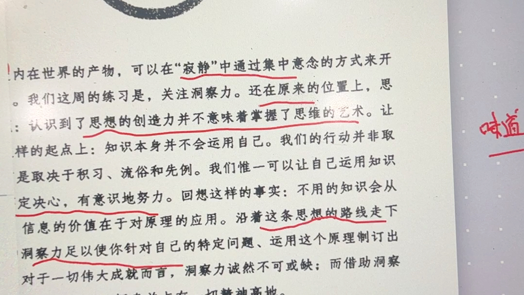 [图]两年时间改变自己-day17 世界上最神奇的24堂课13-18课