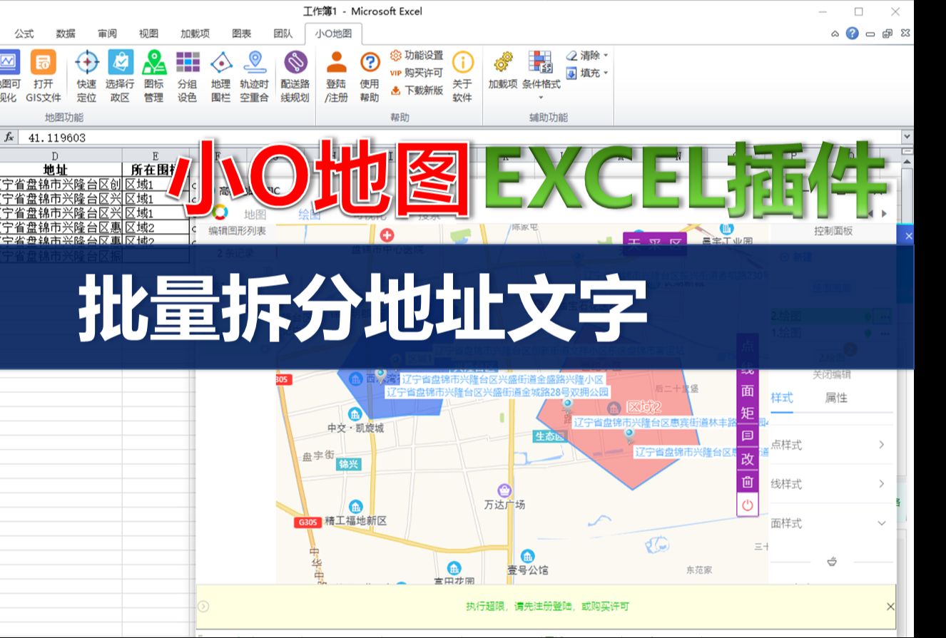 EXCEL批量处理快递地址分解为省市区街道等要素,批量处理不加班!哔哩哔哩bilibili