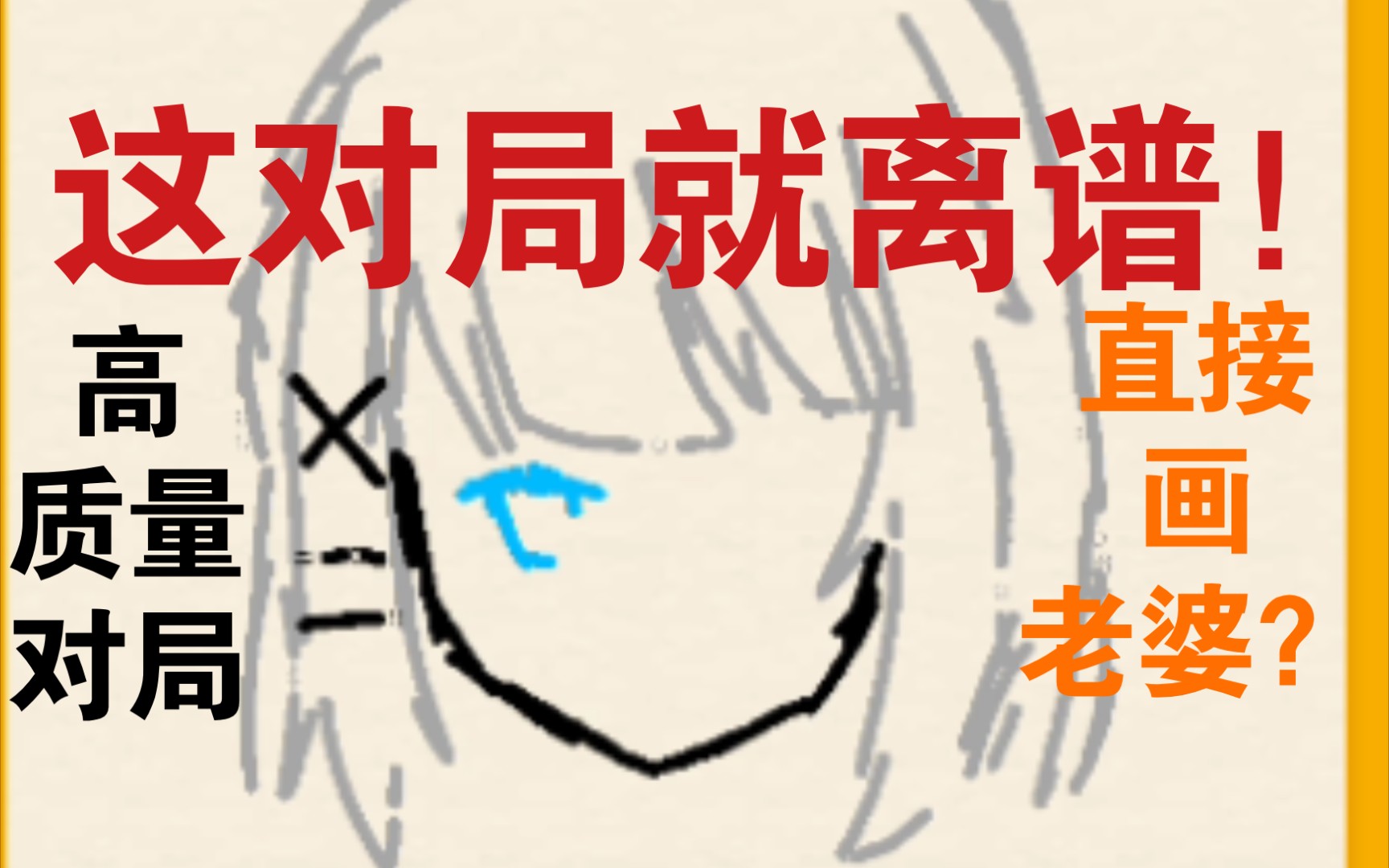你画我猜就离谱两次不能过审高质量对局