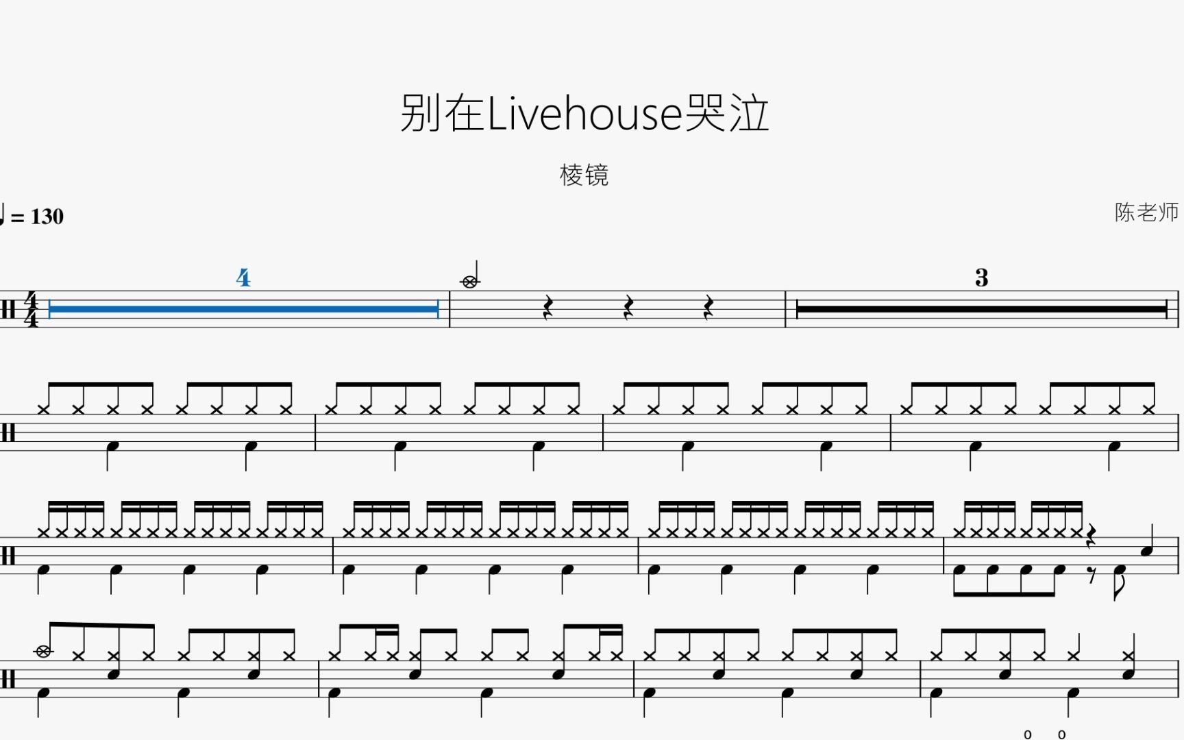 [图]别在Livehouse哭泣【棱镜】动态鼓谱