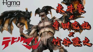 Max Factory GSC figma系列EX-058 1996漫画《新恶魔人/Neo