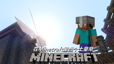 云格兰王国 Minecraft Pe4 军阀时代 红黑旗成为历史 哔哩哔哩 Bilibili