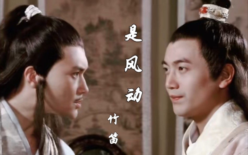 [竹笛第154夜]白云任去来,孤城万里,吹渡春风几千载.风动,幡动,亦或心动.哔哩哔哩bilibili