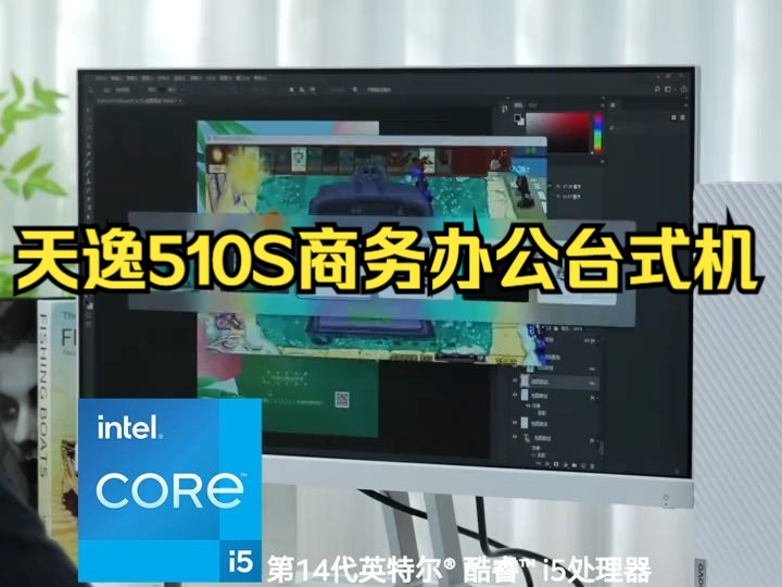 小白可以闭眼入的家庭电脑,选这台天逸510S准没错哔哩哔哩bilibili