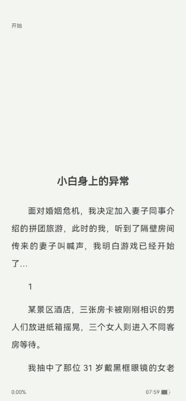 面对婚姻危机,我决定加入妻子同事介绍的拼团旅游,此时的我,听到了隔壁房间传来的妻子叫喊声,我明白游戏已经开始了…哔哩哔哩bilibili