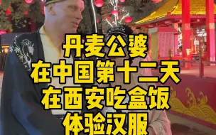 Download Video: 西安下雨，刚好酒店楼下有卖盒饭的出摊，真的太香了！#丹麦#丹麦公婆#旅行Vlog#回国vlog #西安