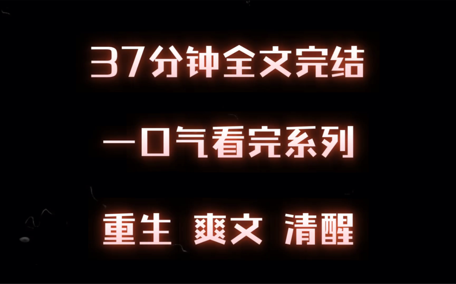 [图]【全文已完结】我的女儿视我如仇敌。我送她学钢琴，她说我想让她上台供人取乐，她要和网恋对象奔现，我坚决反对，她说我限制人生自由……