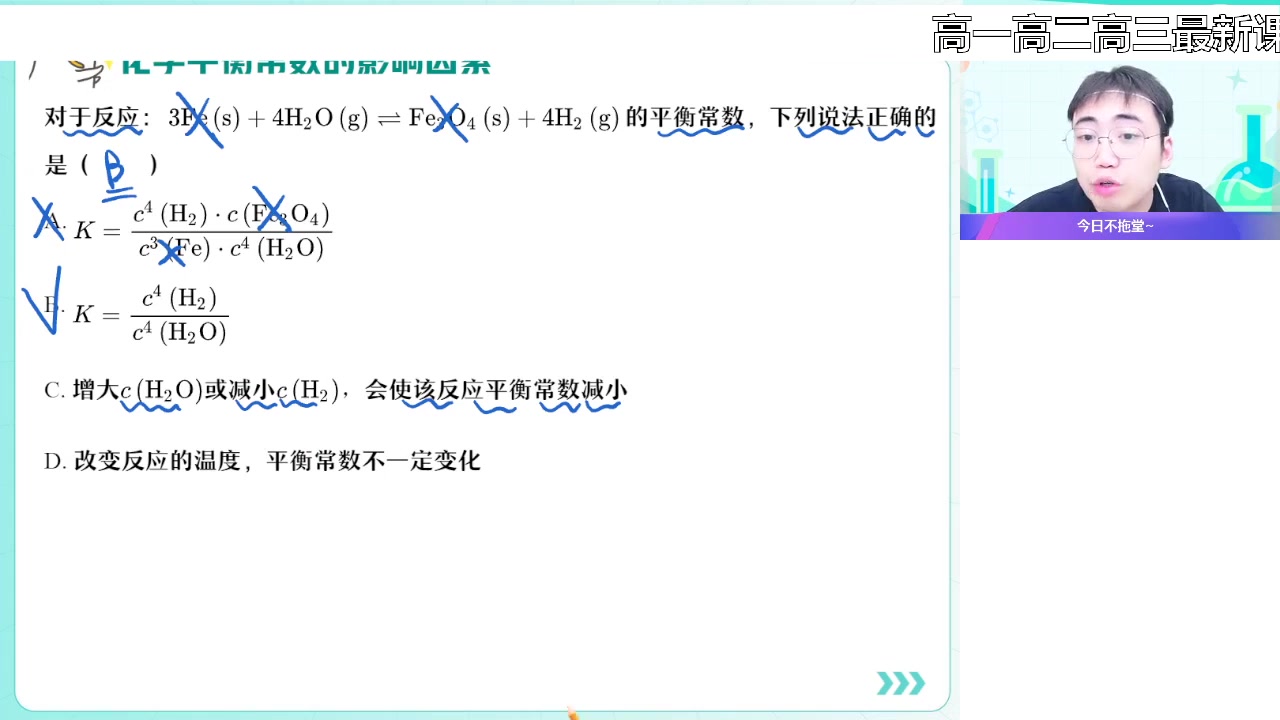 [图]2025新高二林森化学暑假班【最新】作业帮好课在线