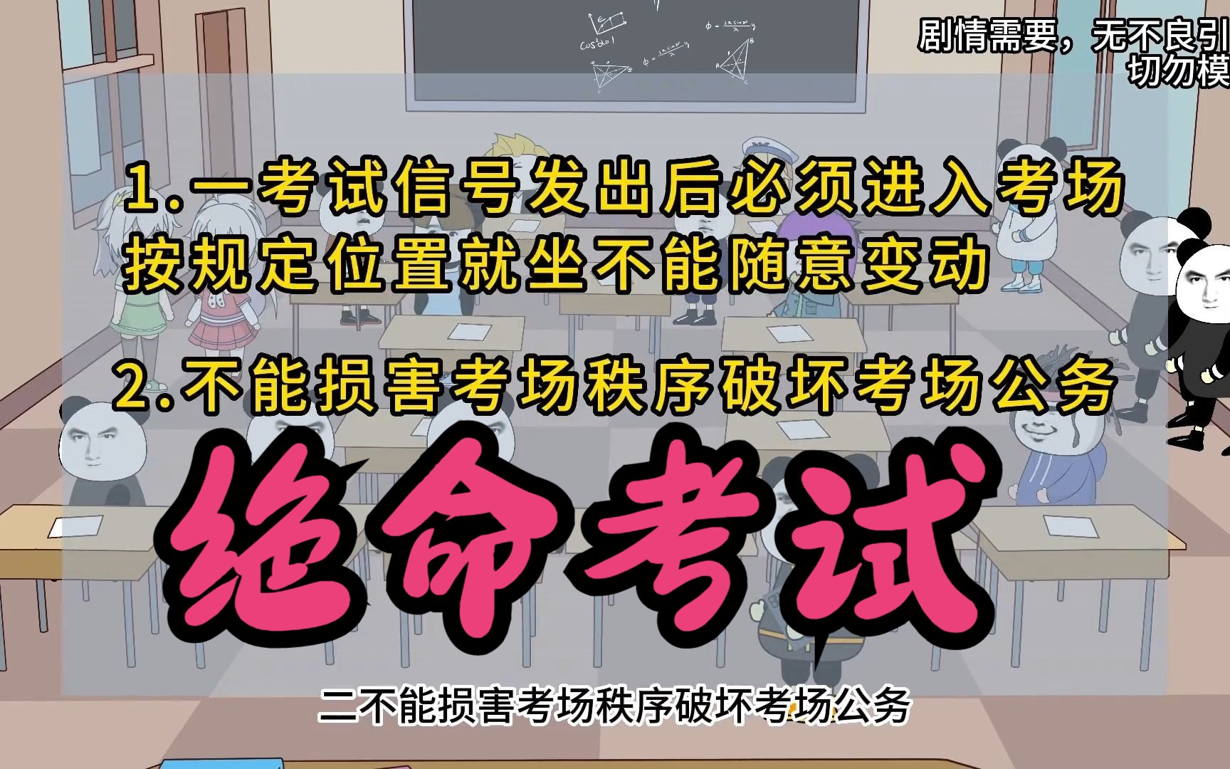 [图]一口气看完《绝命考试》学渣如何逃出考场（暑假了也让你们回忆下考试的压迫感）