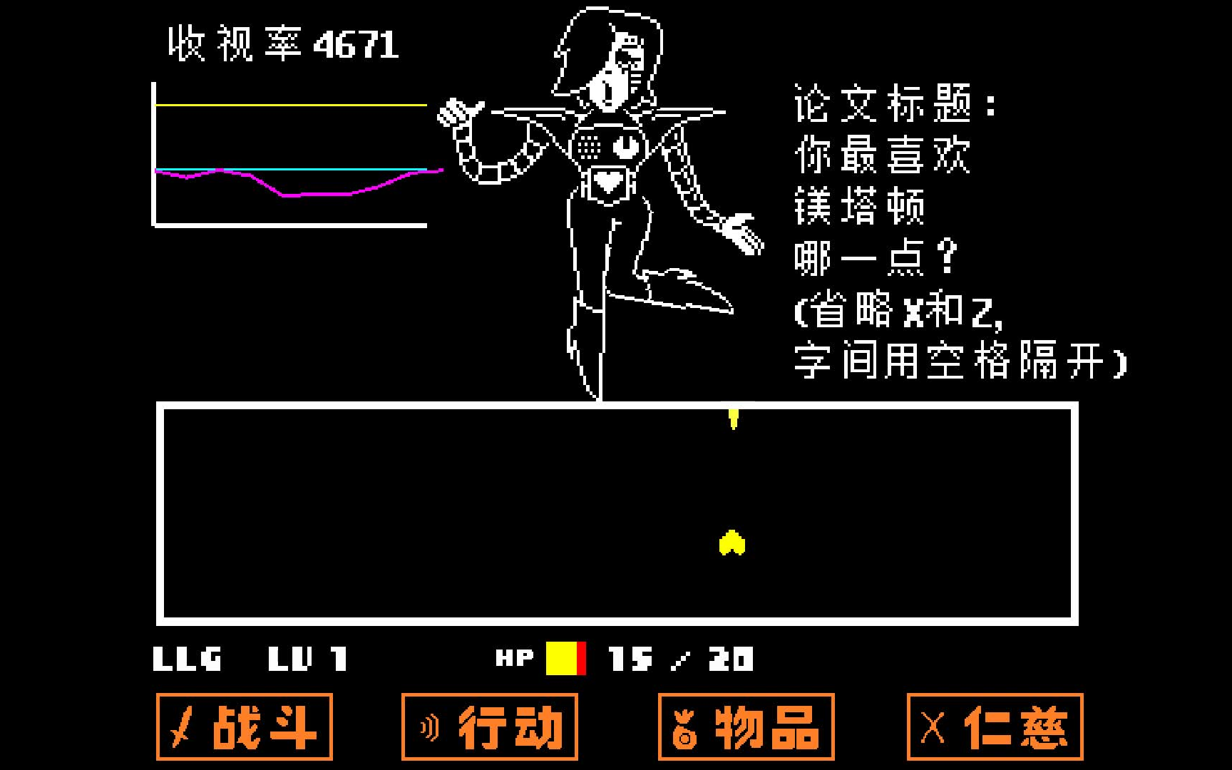 传说之下undertale-和平线-热域镁塔顿终章