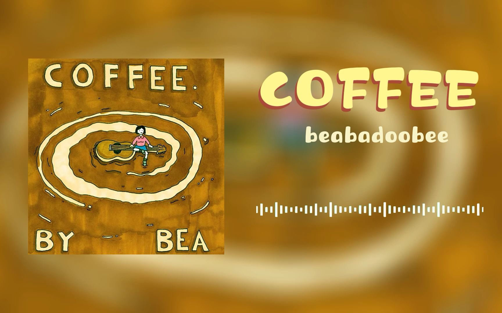 [图]每日推荐||宝藏英文歌曲《Coffee》-bedbadoobee||不论多久，我都会在此停留