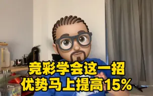 Download Video: 竞彩足球学会这一招，优势马上提高15%