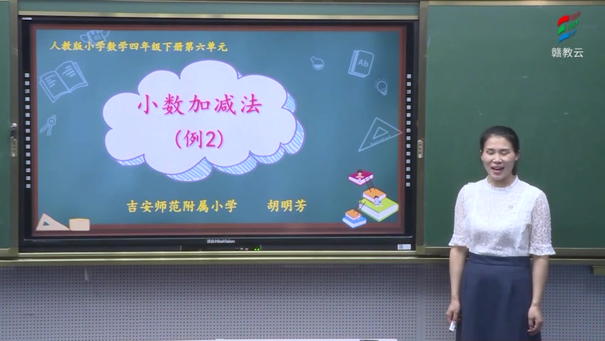 [图]【0508】四年级数学(人教版)《小数加减法(例2)》