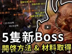 Download Video: 【暗黑4】出稀有暗金装备BOSS的开启方法和材料取得！萌新必看！军帽我来啦！