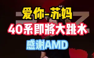 下载视频: 40系显卡全面降价！感谢苏妈的远程助攻,AMD让我们用上了便宜的因特尔和AMD！