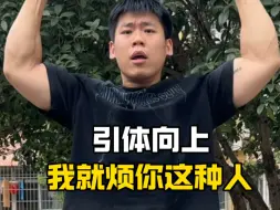 Tải video: 引体向上我就烦这种人，一做一个不吱声