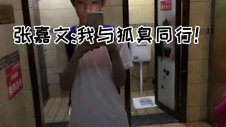 用我好兄弟张嘉文的bgm玩男枪后