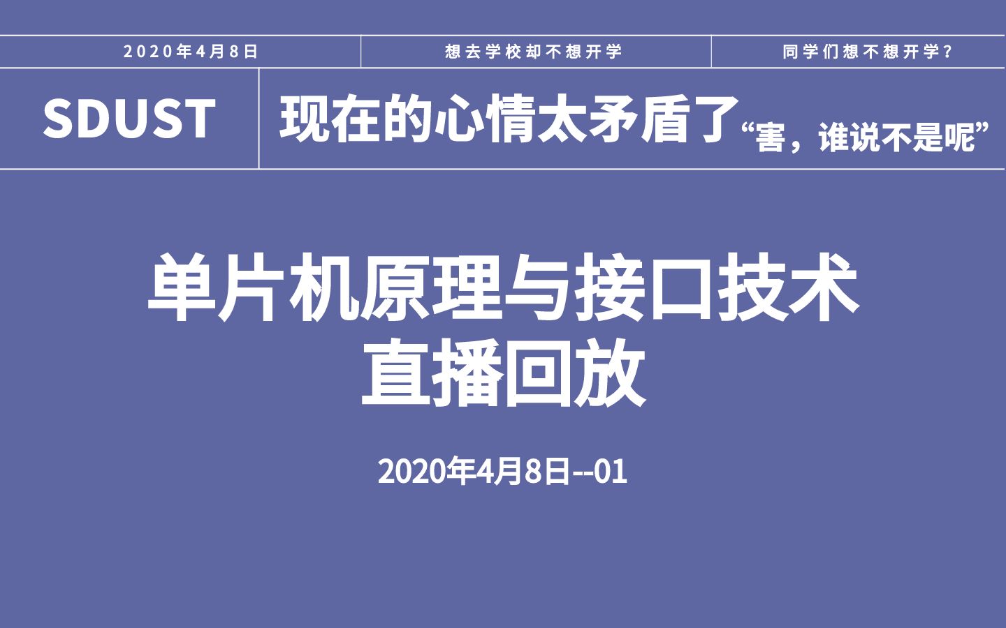 [图]单片机原理与接口技术回放20200408-01