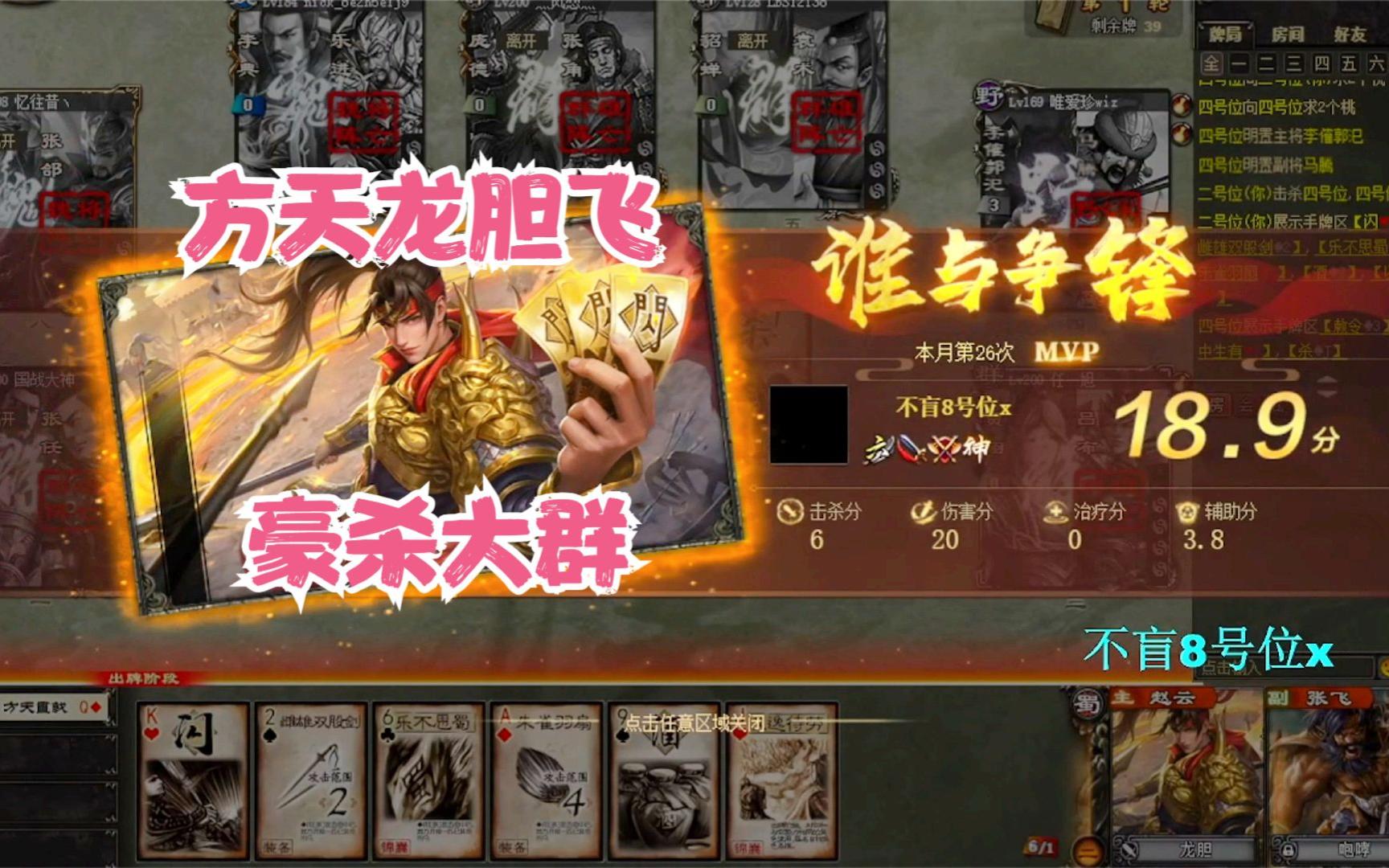 《巨宝盆》493期 龙胆飞方天在手天下我有