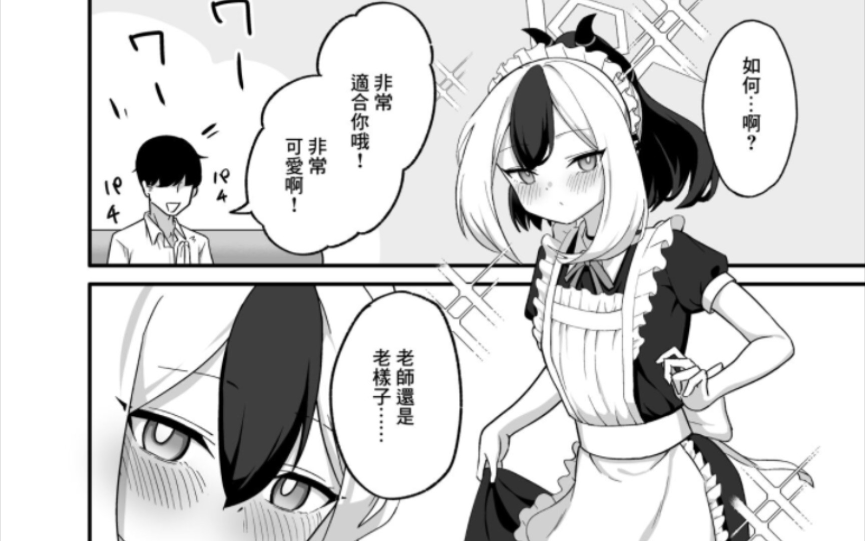 女仆装的佳代子