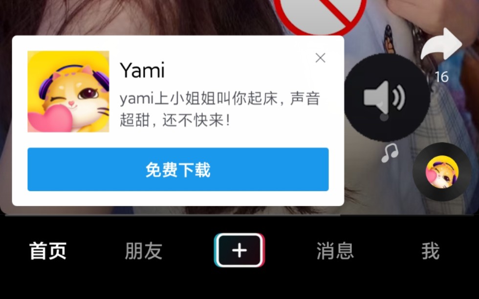 yamiapp抖音广告