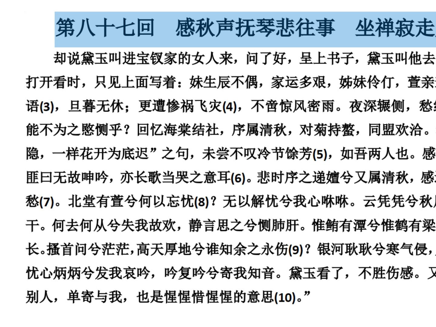 87《红楼梦》原文朗读第八十七回感深秋抚琴悲往事坐禅寂走火入邪魔哔哩哔哩bilibili