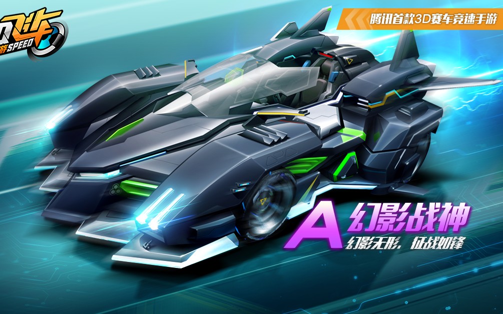 qq飞车手游二期勋章a车幻影战神宠物幻影战龙展示