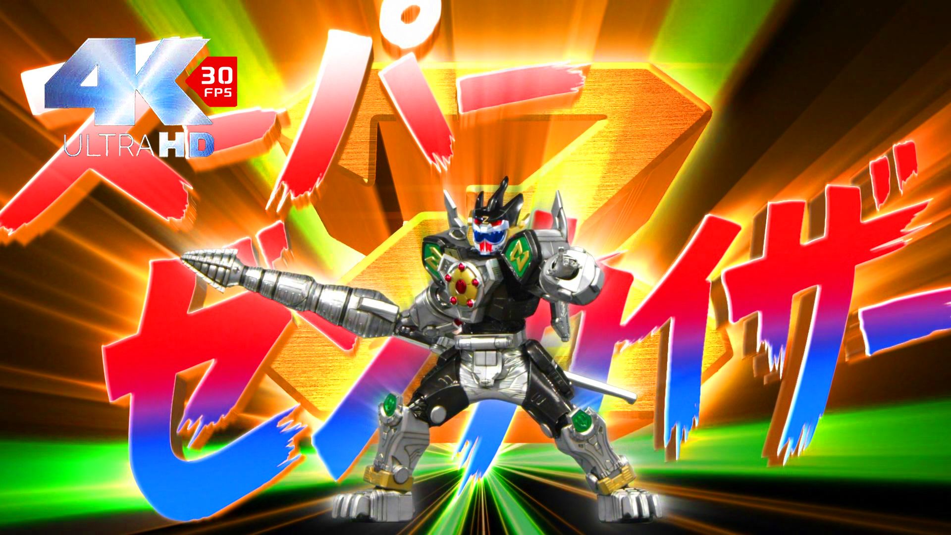 「3030重制」机界战队·超级全凯撒初登场&战斗!