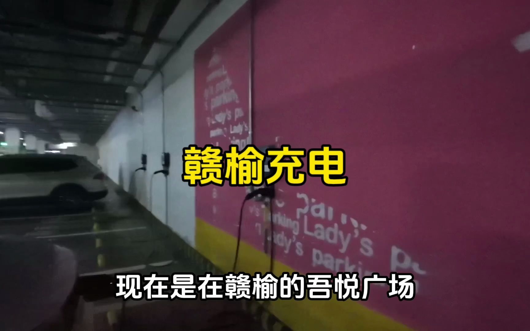 准备开新能源车自驾去东北,路过连云港赣榆充电,发现占位太严重哔哩哔哩bilibili