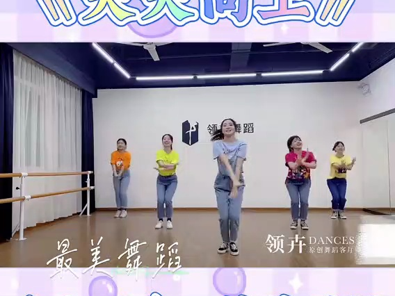 六一元旦春节舞蹈《天天向上》完整版#每一个舞蹈生都有一个难忘的
