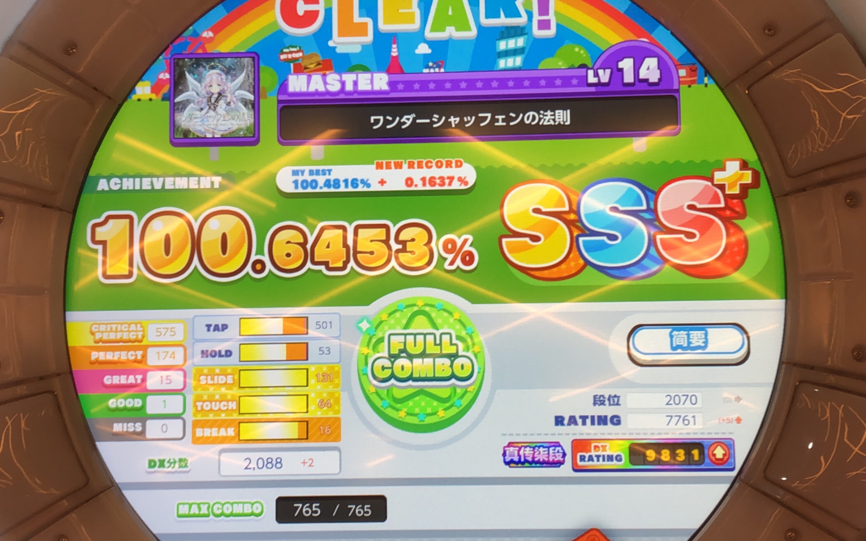 【舞萌dx2021/maimai splush】ワンダーシャッフェンの法則 master14