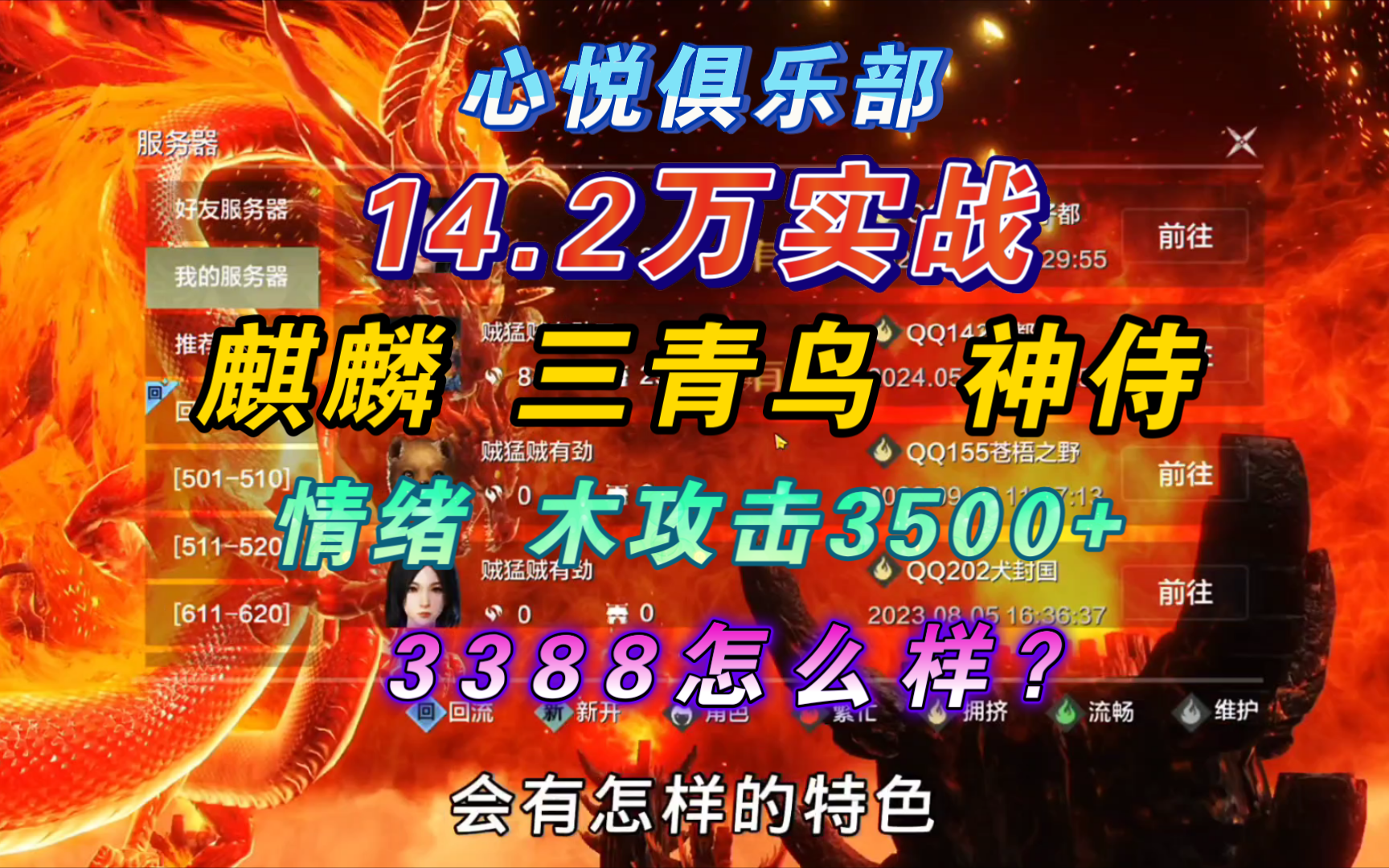 【妄想山海】14.2万实战!神兽麒麟!三青鸟!神侍,情绪都有!