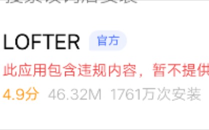 lOFTER 包含违规内容,不提供下载哔哩哔哩bilibili