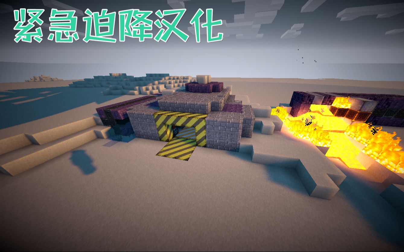 [图]Minecraft紧急迫降CrashLanding汉化 - 时隔多年,终于被汉化了