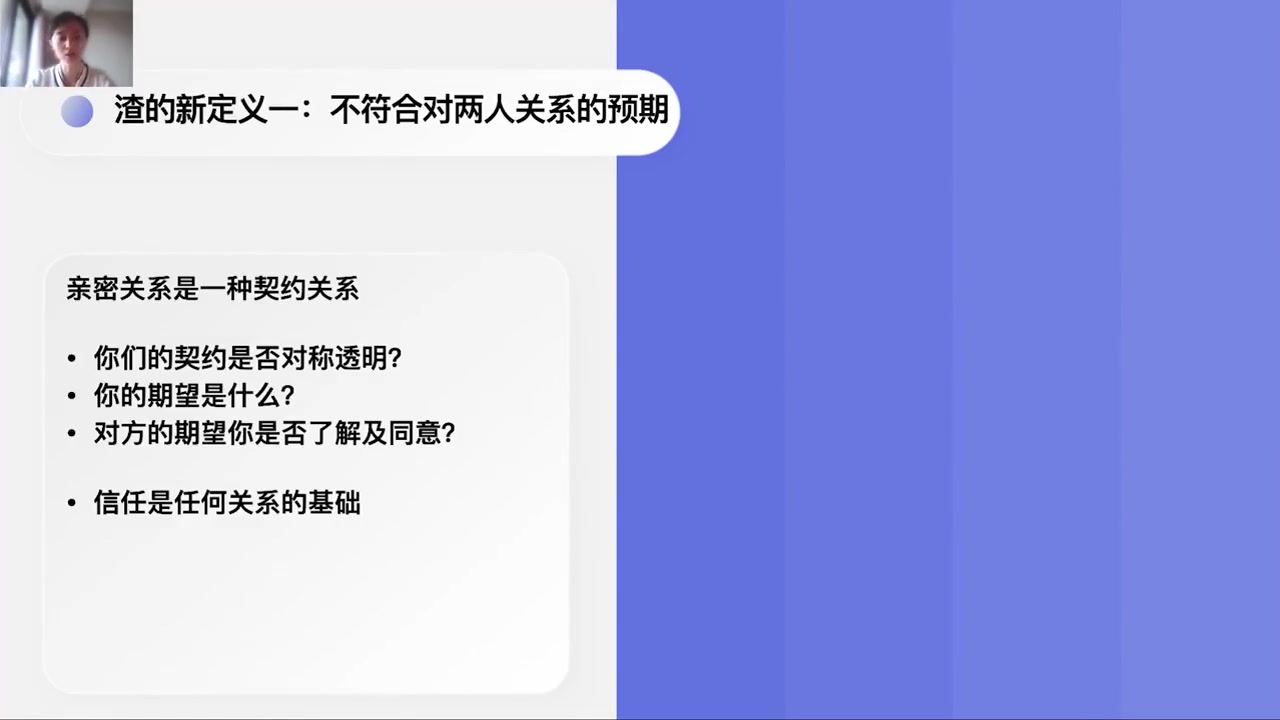 [图]脑科学亲密关系训练营（22节完结） 琳子博士 全22集